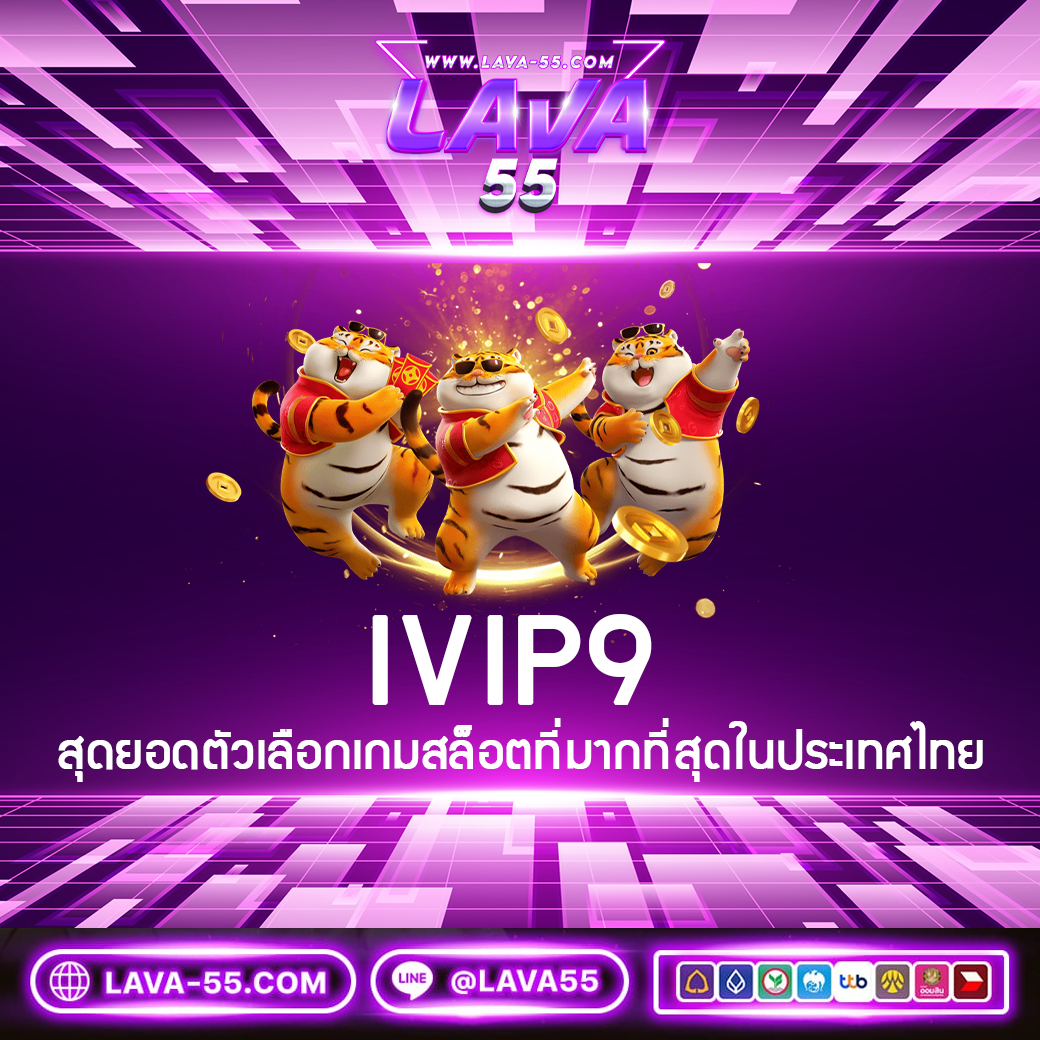 IVIP9 - สุดยอดตัวเลือกเกมสล็อตที่มากที่สุดในประเทศไทย